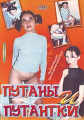 Путаны и путанки (с русским переводом) / Couettes Et Petites Putes (1988)