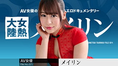 Meirin - The Continent Full Of Hot Girl (2019)